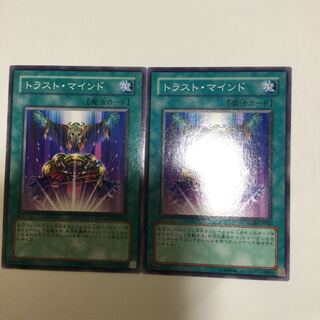 トラスト・マインド　２枚