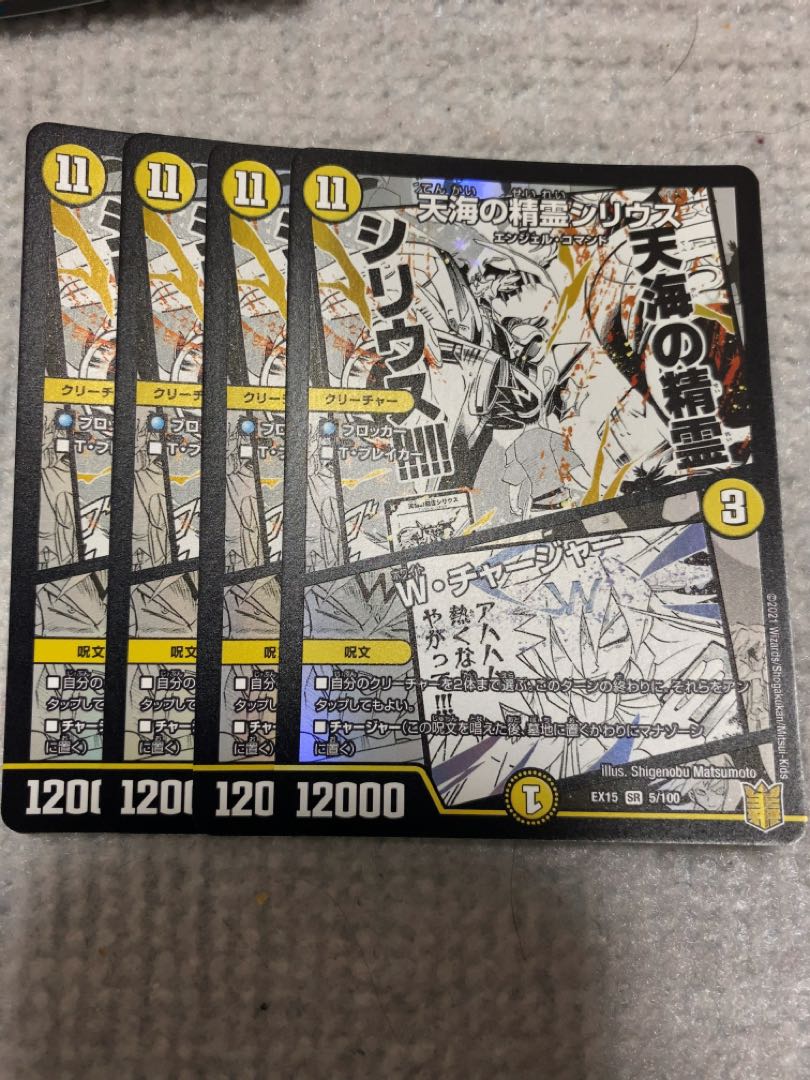 天海の精霊シリウス｜W・チャージャー