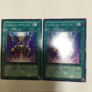 トラスト・マインド　２枚