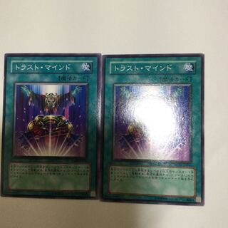 トラスト・マインド　２枚