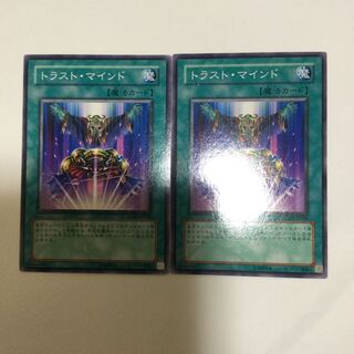 トラスト・マインド　２枚