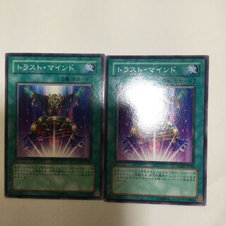 トラスト・マインド　２枚