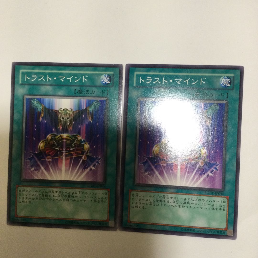 トラスト・マインド 2枚