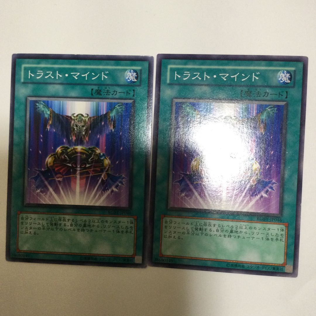 トラスト・マインド 2枚