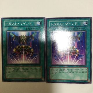 トラスト・マインド　２枚