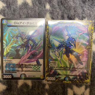 Disアイ・チョイス