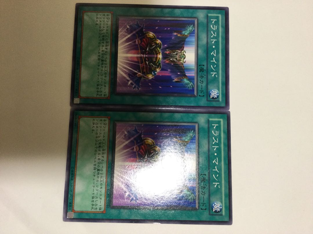 トラスト・マインド 2枚