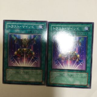 トラスト・マインド　２枚