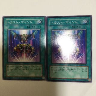 トラスト・マインド　２枚