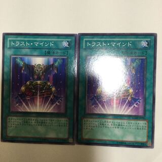 トラスト・マインド　２枚