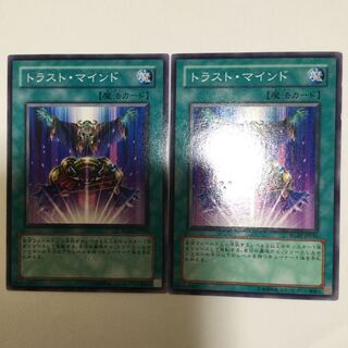 トラスト・マインド　２枚