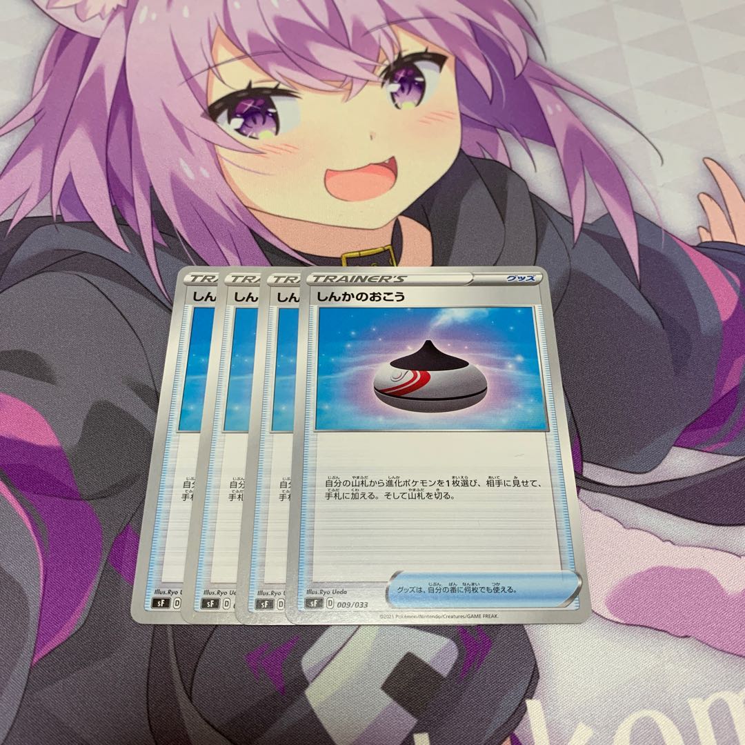 しんかのおこう 4枚セット