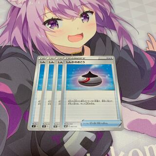 しんかのおこう　4枚セット