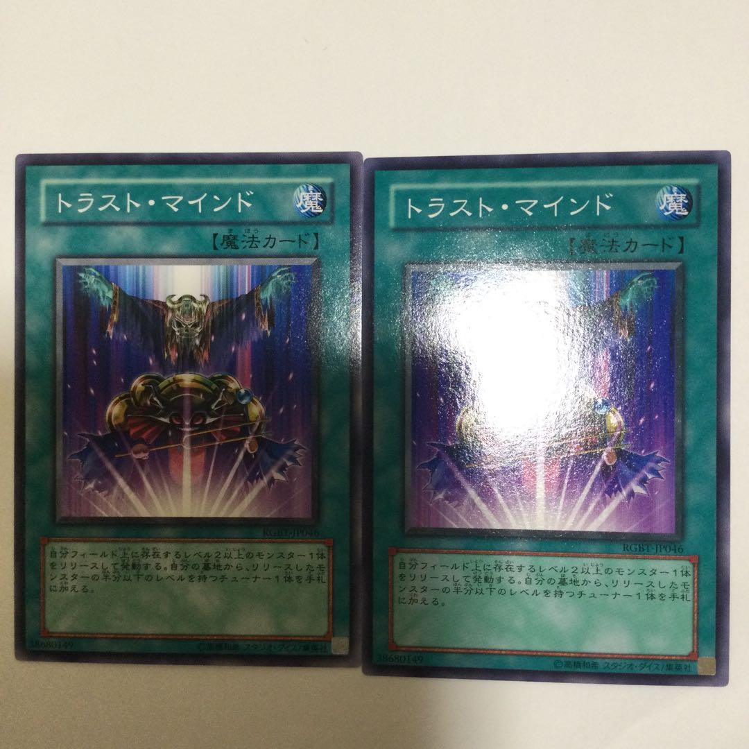 トラスト・マインド 2枚