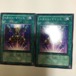 トラスト・マインド　２枚