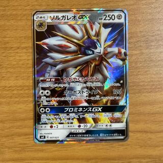 ソルガレオGX