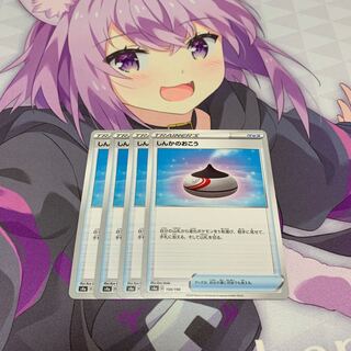 しんかのおこう　4枚セット