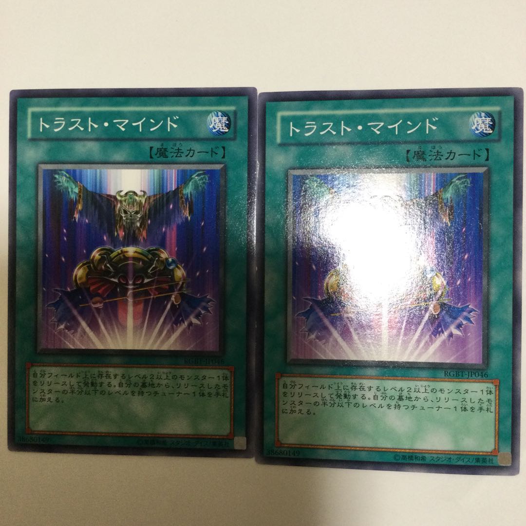 トラスト・マインド 2枚