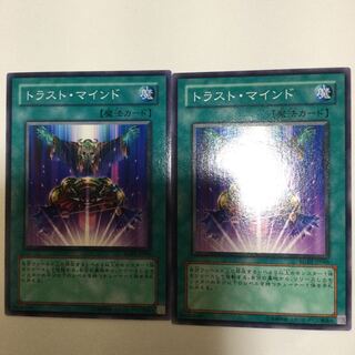 トラスト・マインド　２枚
