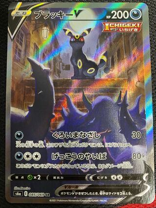 ブラッキーV SR SA +おまけ