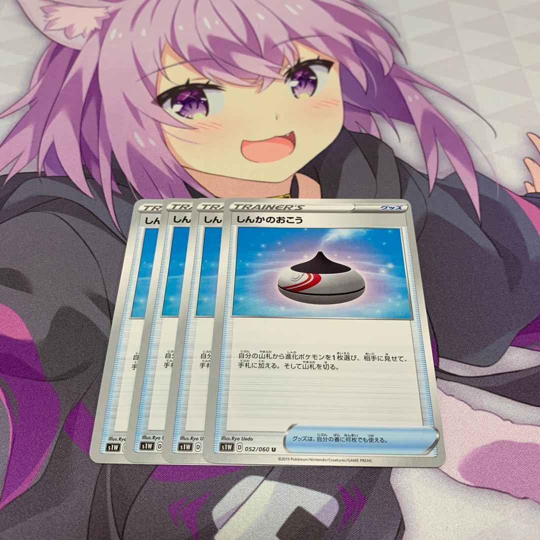 しんかのおこう U 4枚セット