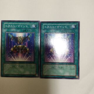 トラスト・マインド　２枚