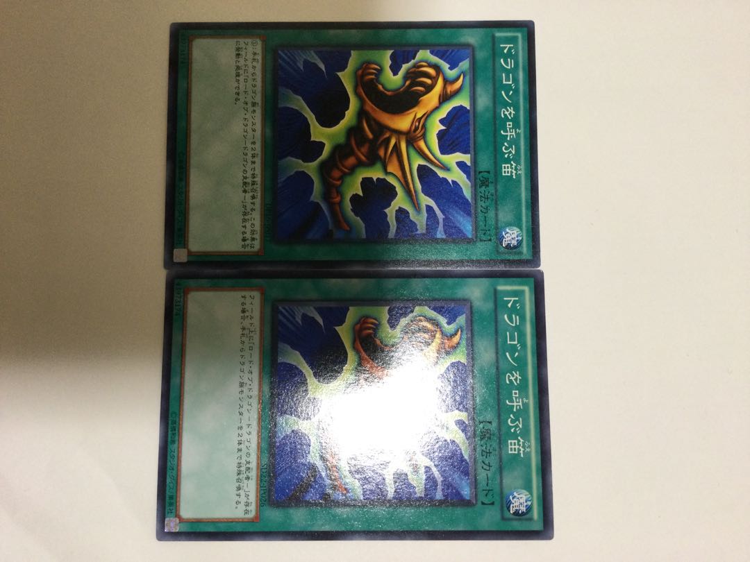 ドラゴンを呼ぶ笛　２枚