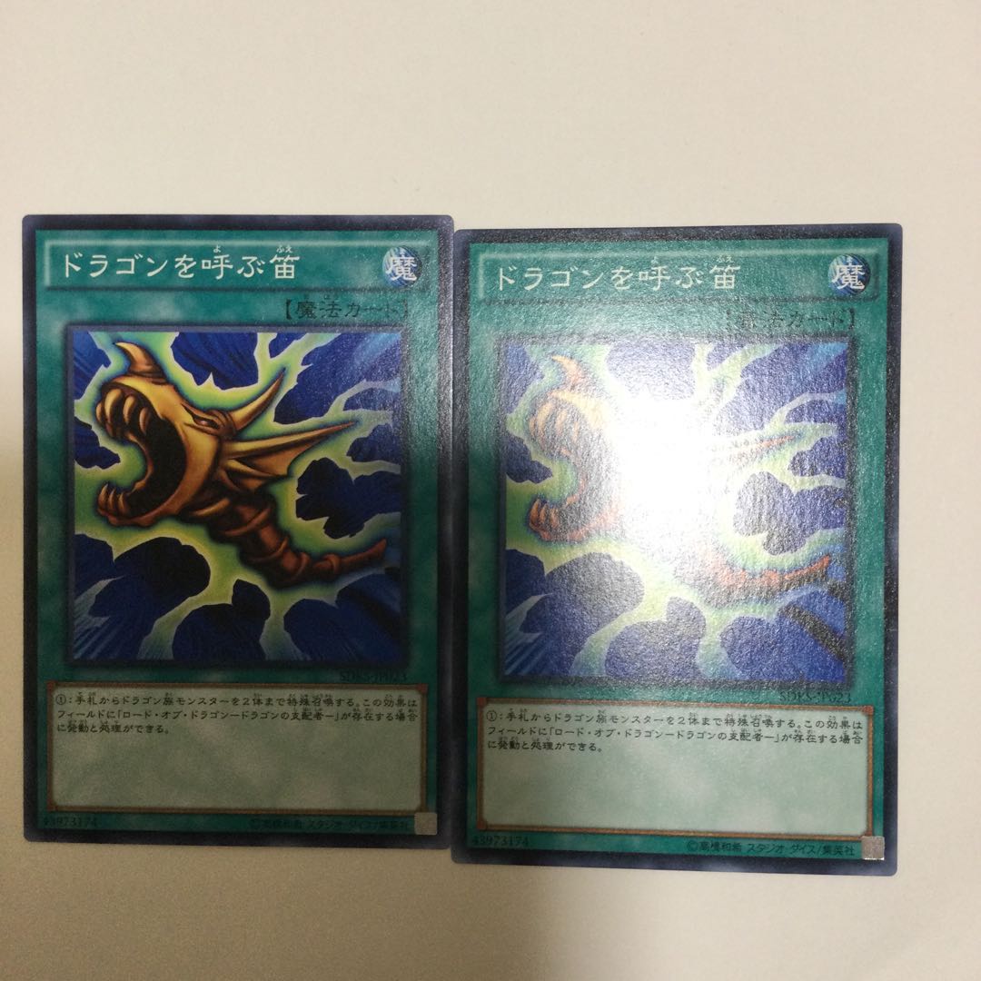 ドラゴンを呼ぶ笛　２枚