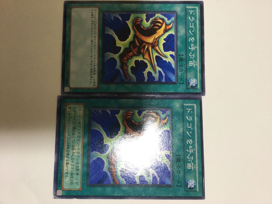 ドラゴンを呼ぶ笛 2枚