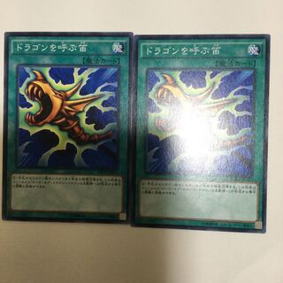 ドラゴンを呼ぶ笛　２枚