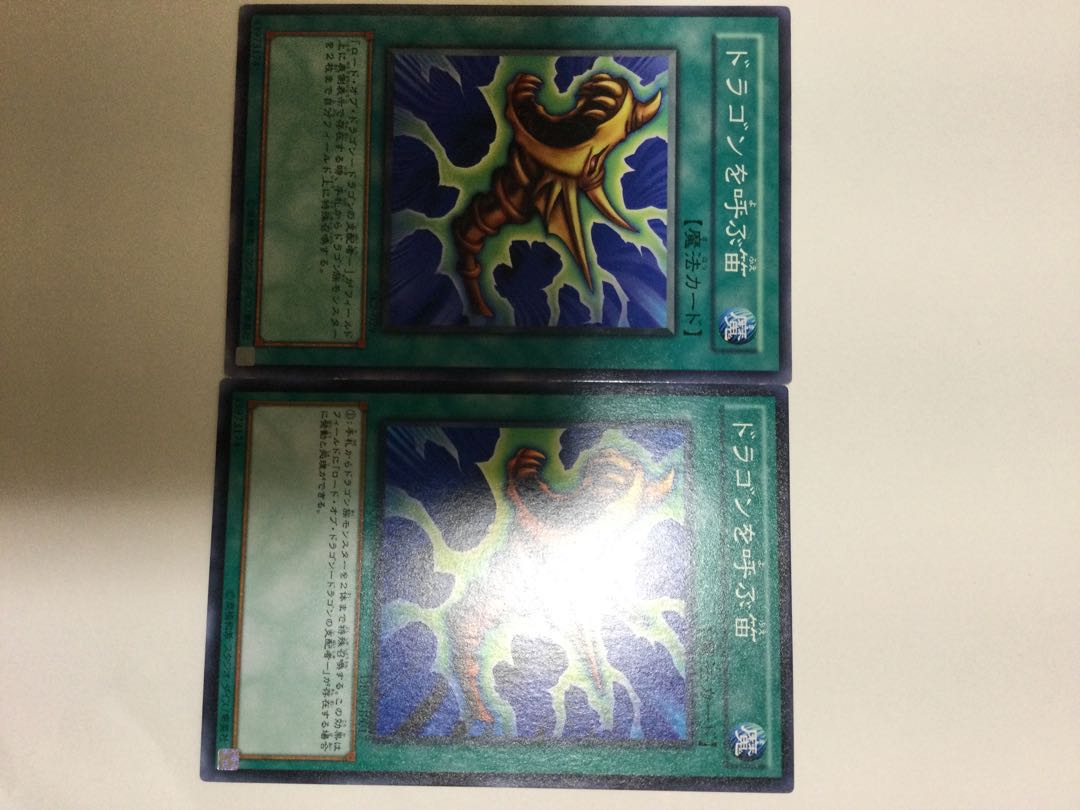 ドラゴンを呼ぶ笛 2枚