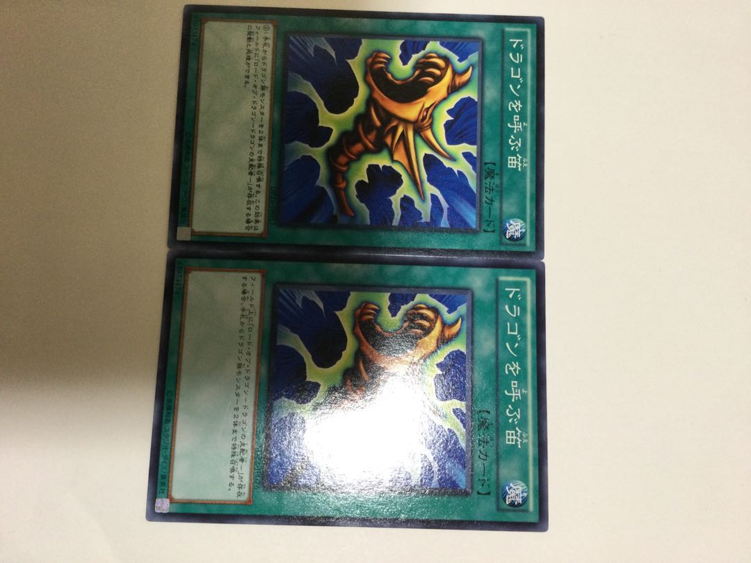 ドラゴンを呼ぶ笛 2枚