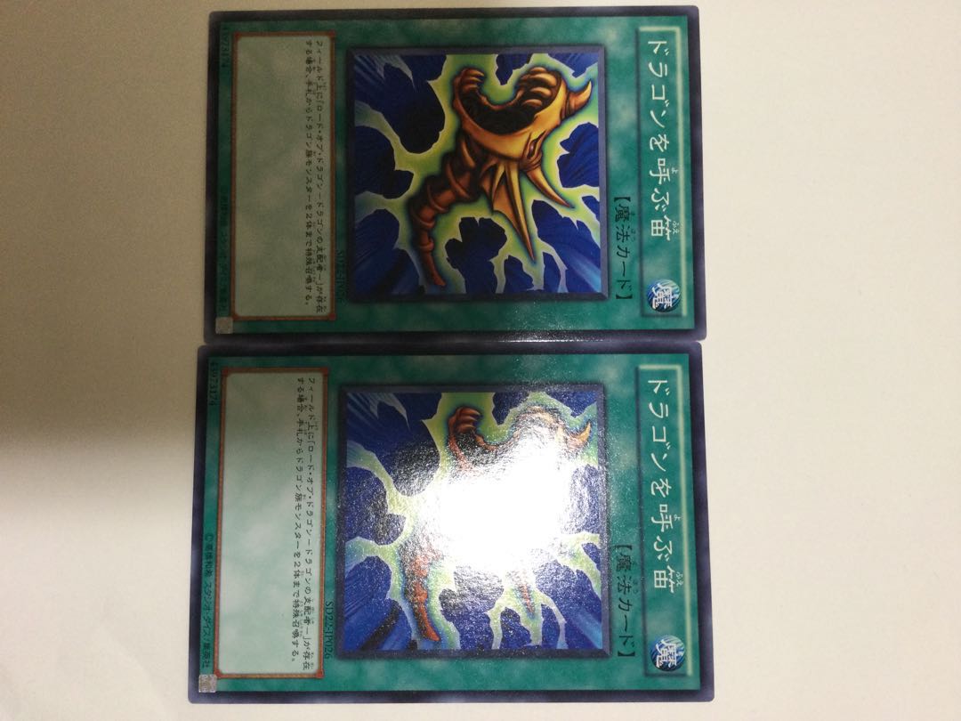 ドラゴンを呼ぶ笛 2枚