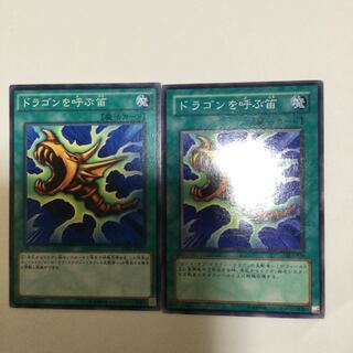 ドラゴンを呼ぶ笛　２枚