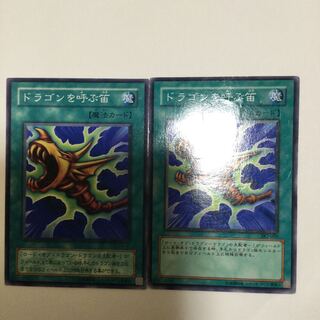 ドラゴンを呼ぶ笛　２枚