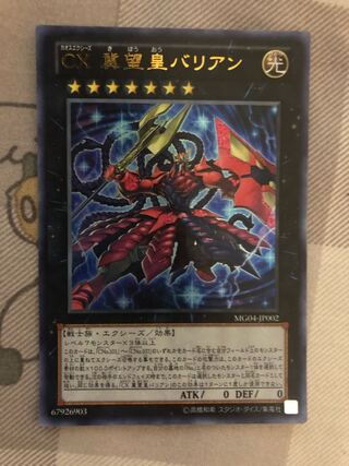 CX 冀望皇バリアン ウルトラレア
