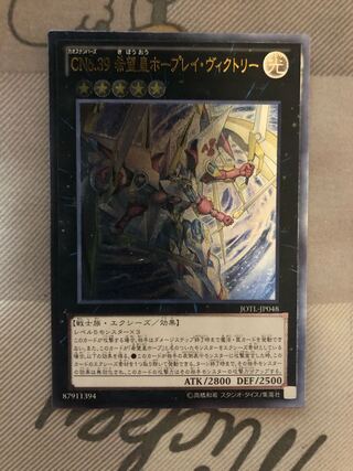 CNo.39 希望皇ホープレイ・ヴィクトリー アルティメットレア