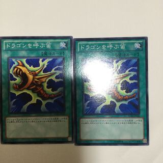 ドラゴンを呼ぶ笛　２枚