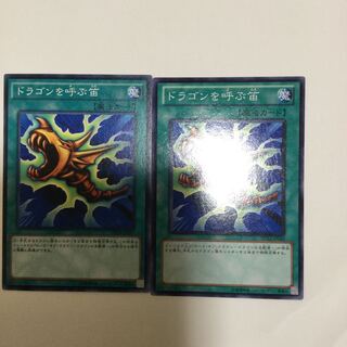 ドラゴンを呼ぶ笛　２枚