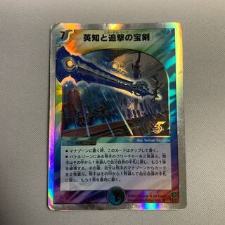 英知と追撃の宝剣