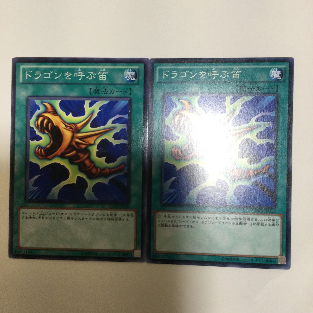 ドラゴンを呼ぶ笛　２枚