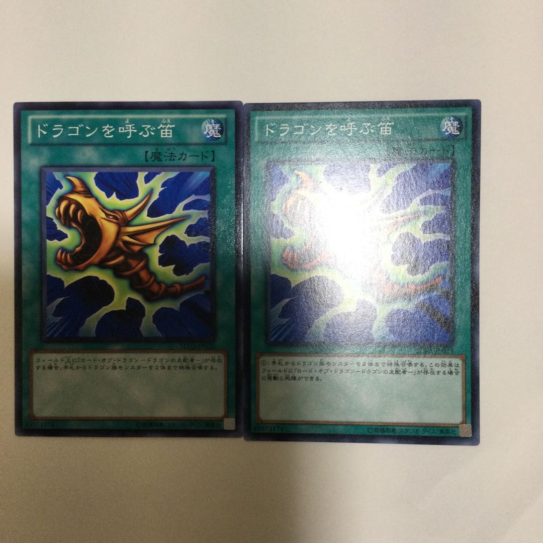 ドラゴンを呼ぶ笛 2枚