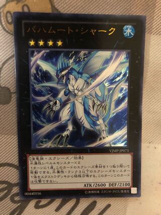 バハムート・シャーク ウルトラレア