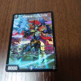 邪眼教皇ロマノフII世 SR