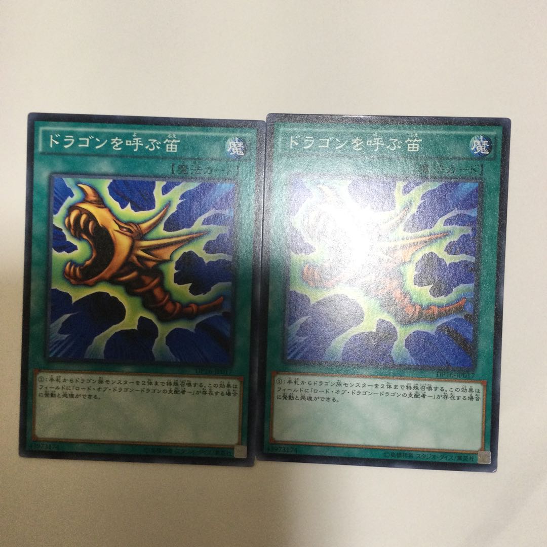 ドラゴンを呼ぶ笛 2枚