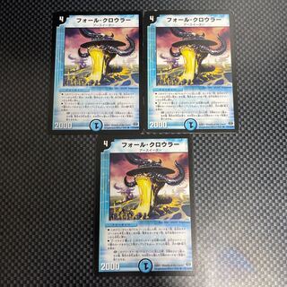 フォール・クロウラー