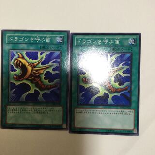 ドラゴンを呼ぶ笛　２枚