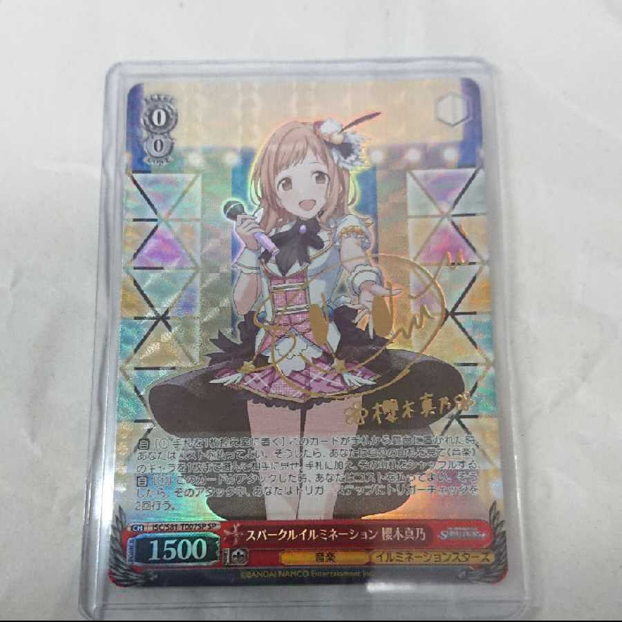 【二口用】ヴァイスシュヴァルツ サイン確定 くじ