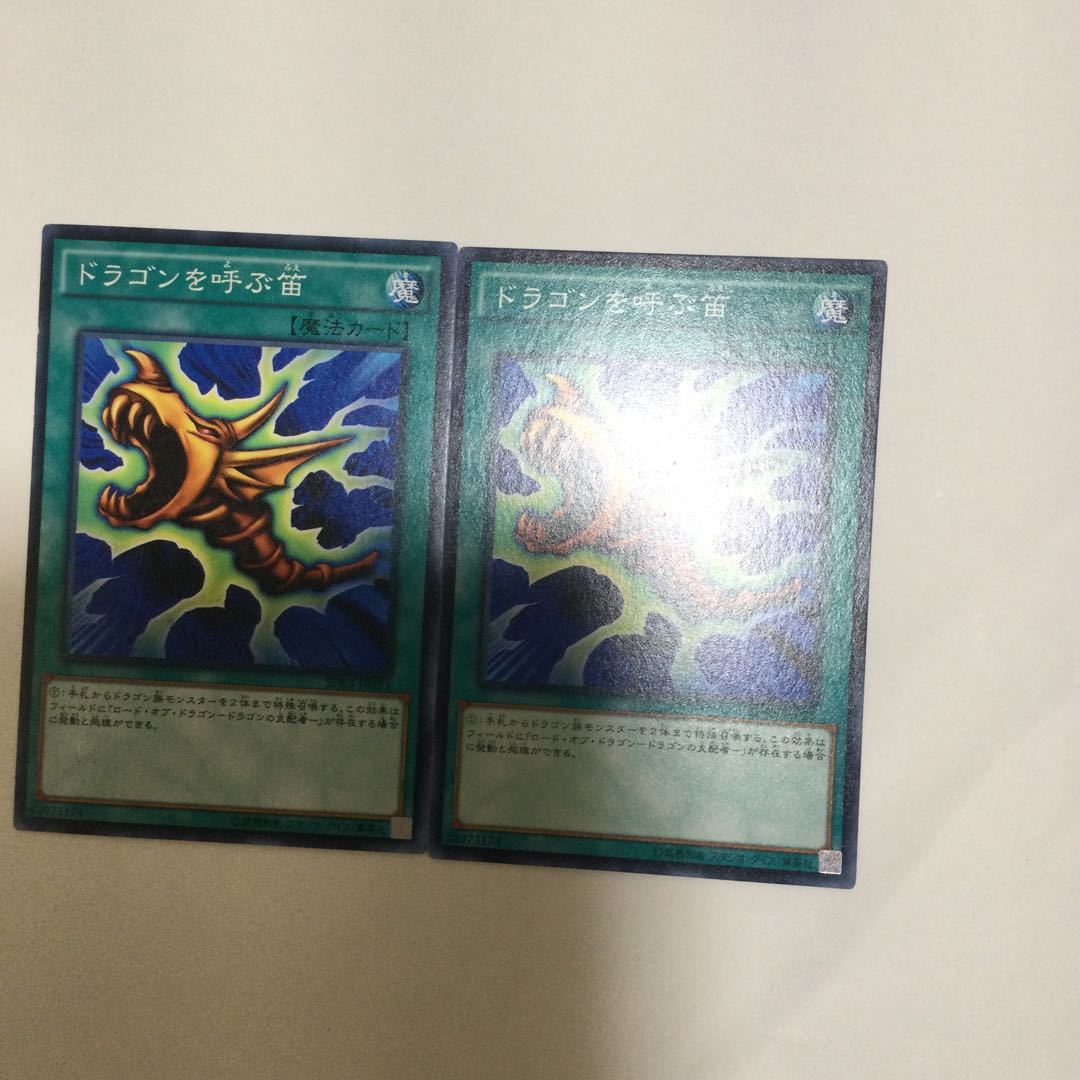 ドラゴンを呼ぶ笛 2枚