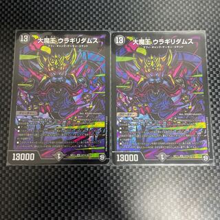 大魔王 ウラギリダムス